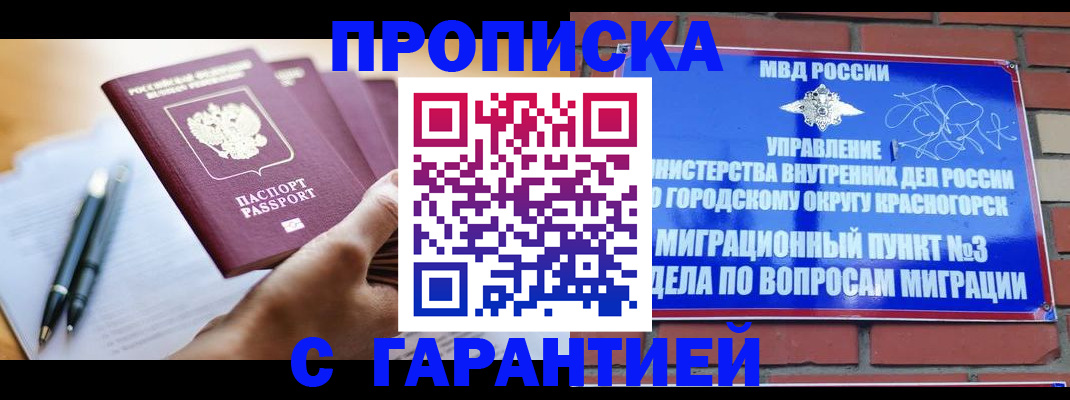прописка иностранных граждан в Губкине