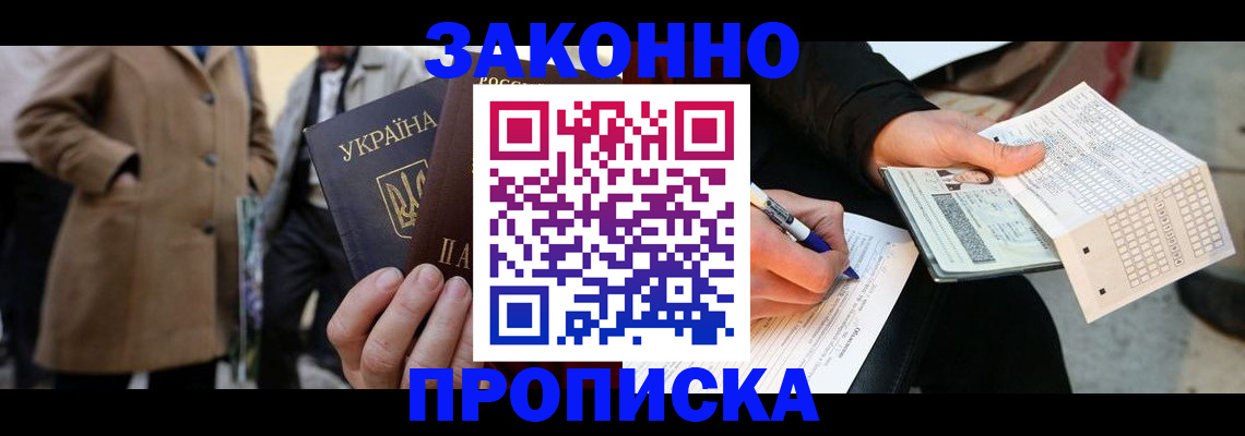 временная регистрация для всех в Губкине