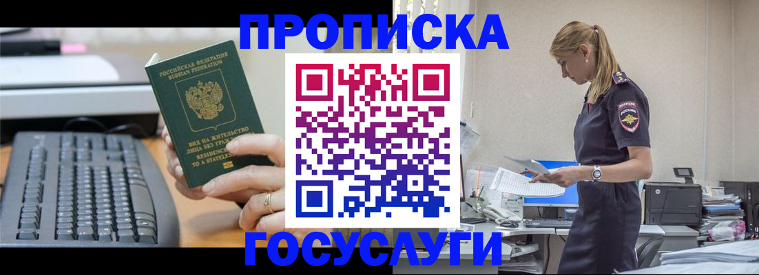 прописка законно в Губкине